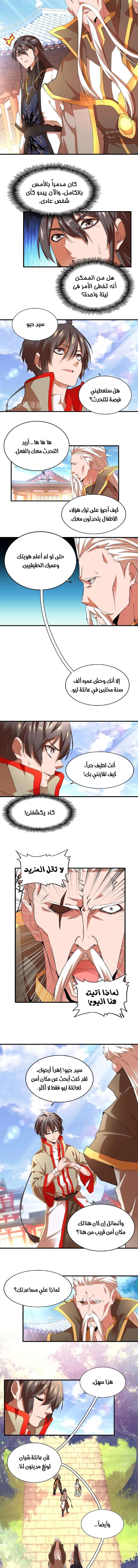 صفحة 7 — Demonic Emperor الفصل 14