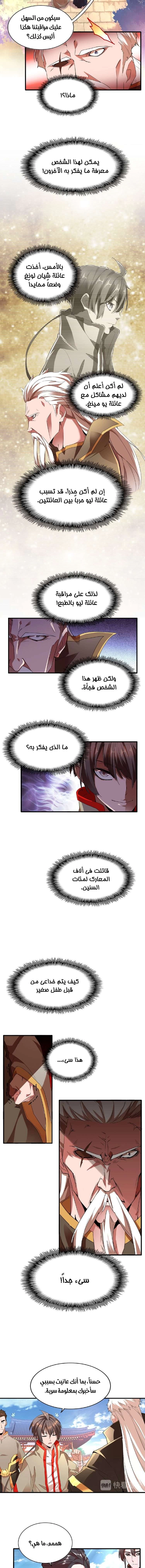 صفحة 8 — Demonic Emperor الفصل 14