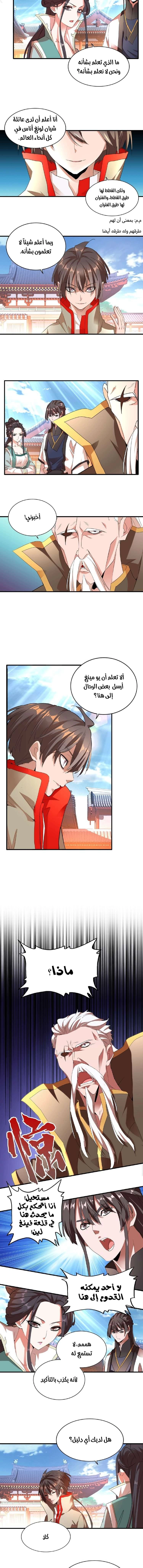 صفحة 9 — Demonic Emperor الفصل 14