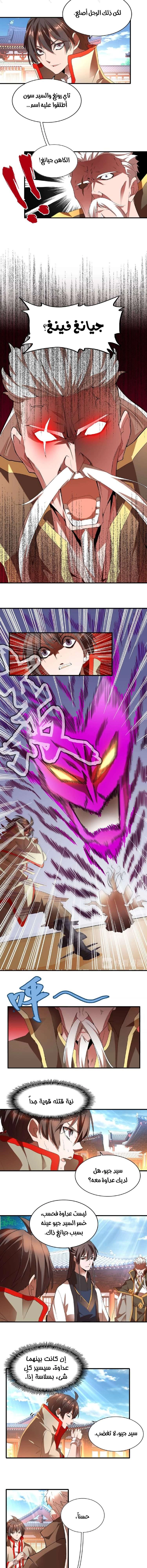 صفحة 10 — Demonic Emperor الفصل 14