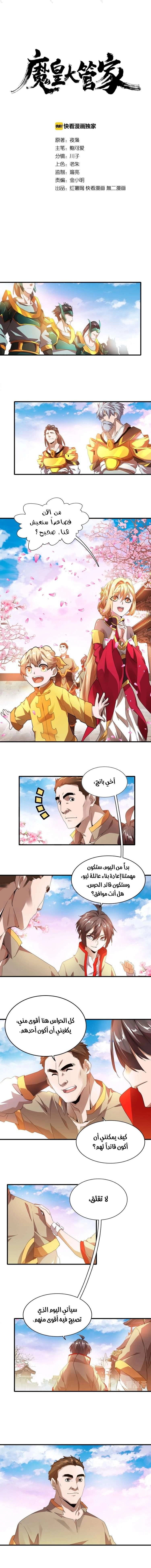 صفحة 2 — Demonic Emperor الفصل 15