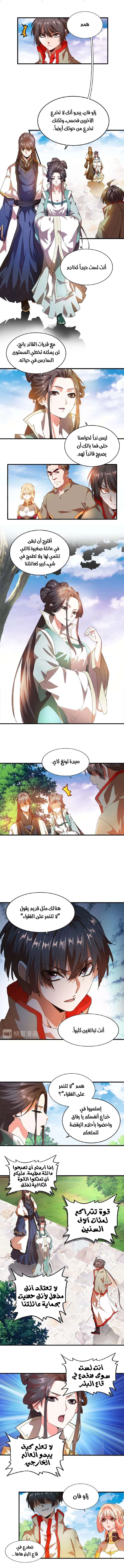 صفحة 3 — Demonic Emperor الفصل 15