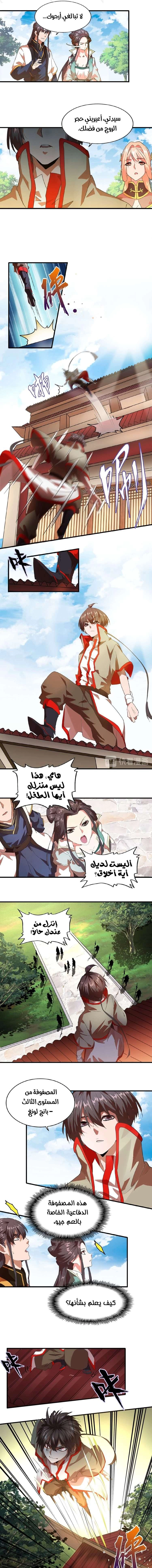 صفحة 4 — Demonic Emperor الفصل 15