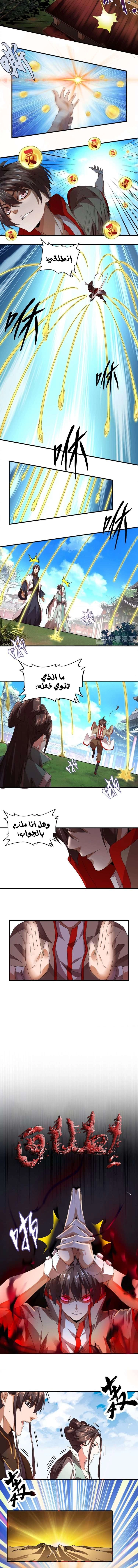 صفحة 5 — Demonic Emperor الفصل 15