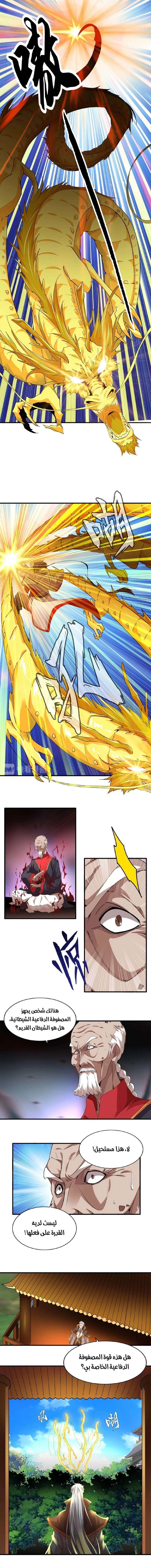 صفحة 6 — Demonic Emperor الفصل 15