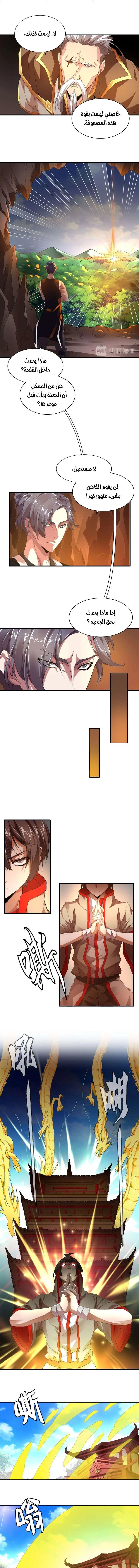 صفحة 7 — Demonic Emperor الفصل 15