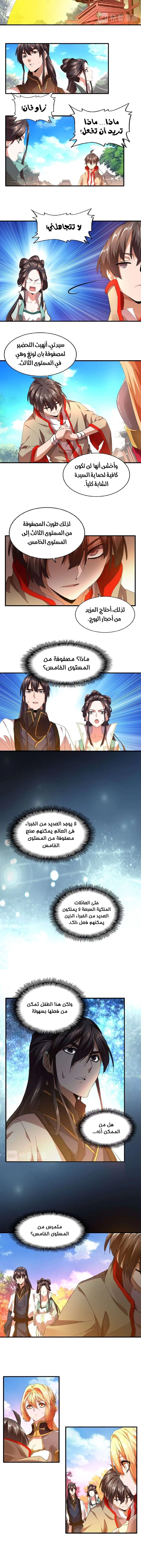 صفحة 8 — Demonic Emperor الفصل 15