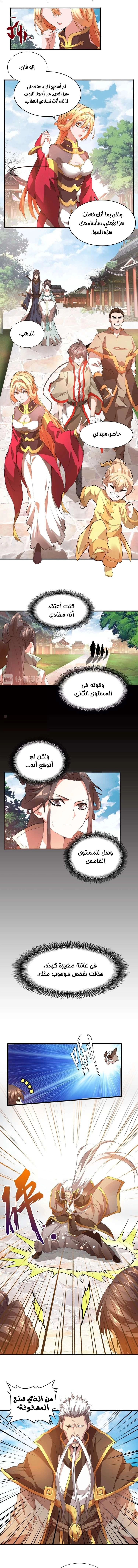 صفحة 9 — Demonic Emperor الفصل 15