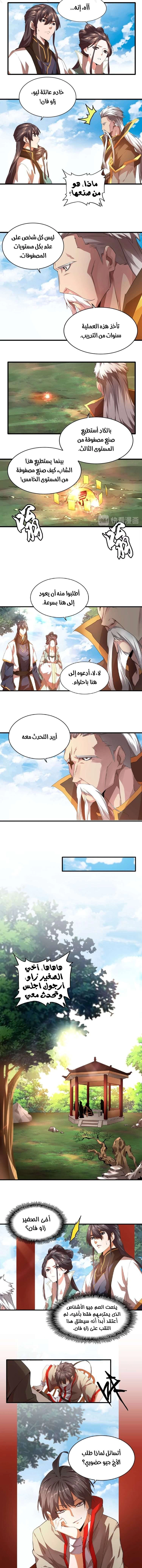 صفحة 10 — Demonic Emperor الفصل 15