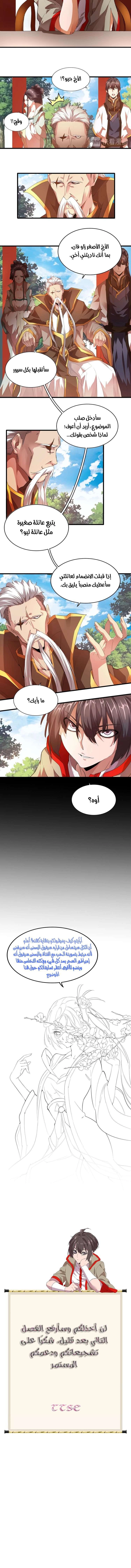صفحة 11 — Demonic Emperor الفصل 15