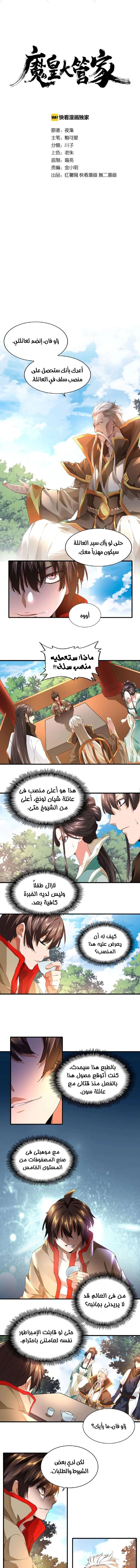 صفحة 2 — Demonic Emperor الفصل 16