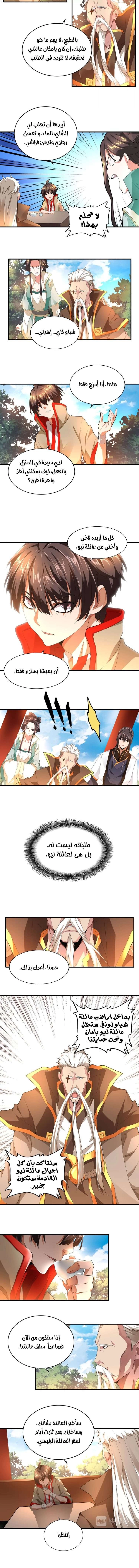 صفحة 3 — Demonic Emperor الفصل 16