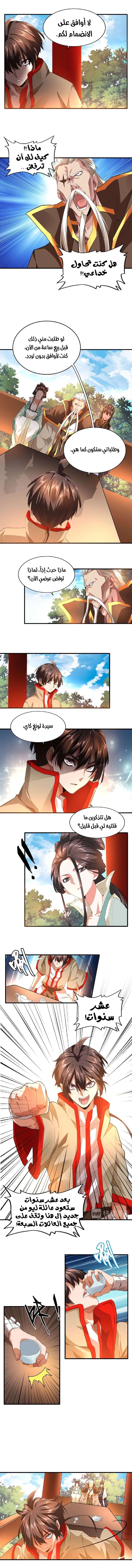 صفحة 4 — Demonic Emperor الفصل 16