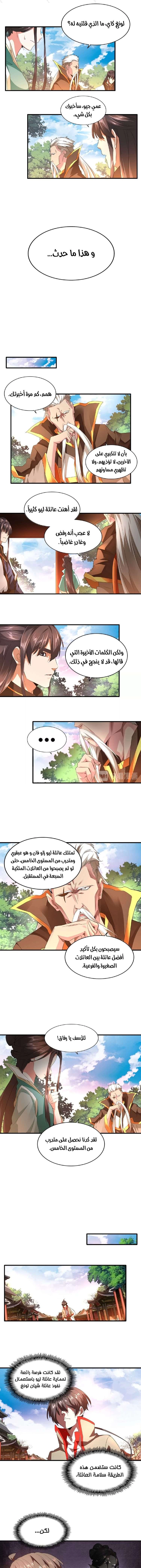 صفحة 5 — Demonic Emperor الفصل 16