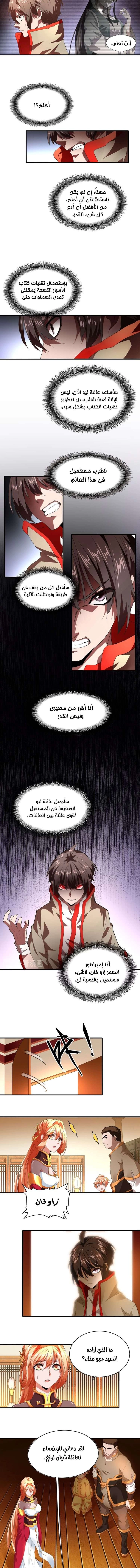 صفحة 6 — Demonic Emperor الفصل 16