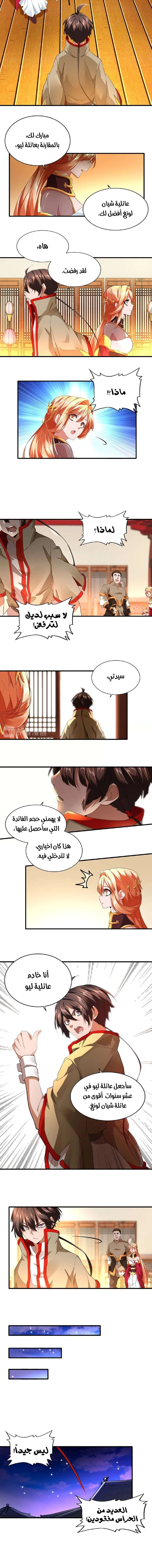 صفحة 7 — Demonic Emperor الفصل 16