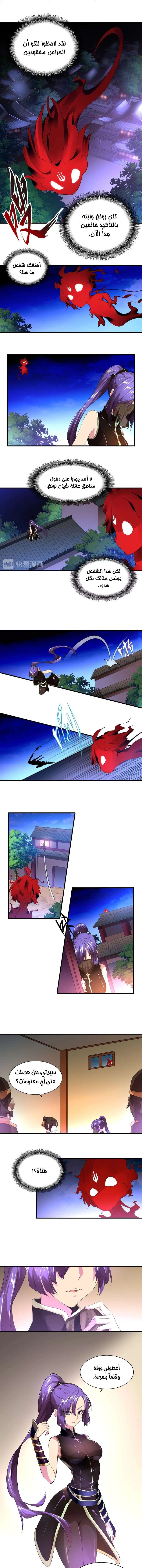 صفحة 8 — Demonic Emperor الفصل 16