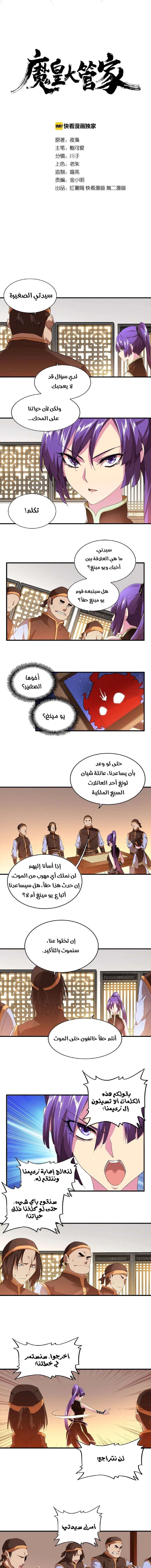 صفحة 1 — Demonic Emperor الفصل 17