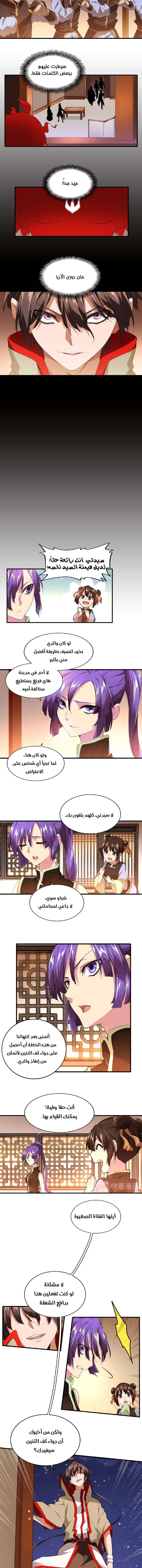 صفحة 2 — Demonic Emperor الفصل 17