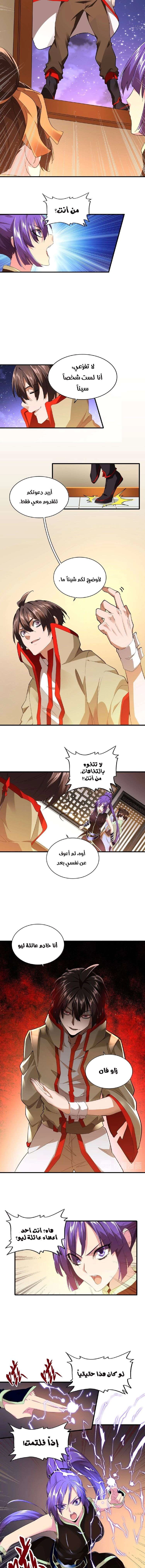 صفحة 3 — Demonic Emperor الفصل 17