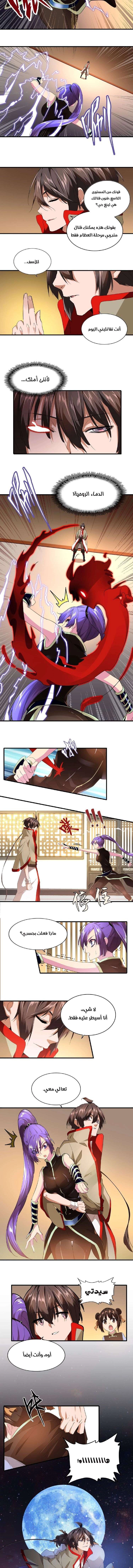 صفحة 4 — Demonic Emperor الفصل 17