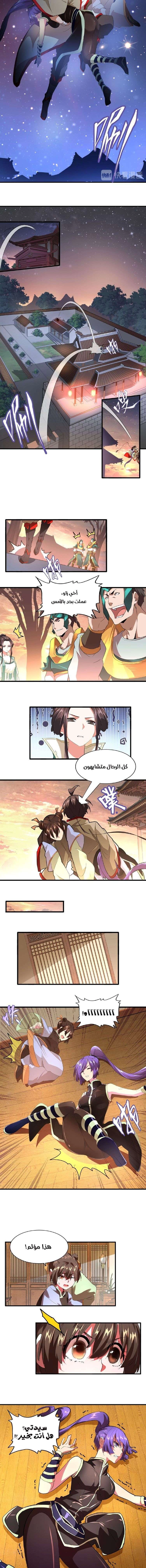 صفحة 5 — Demonic Emperor الفصل 17