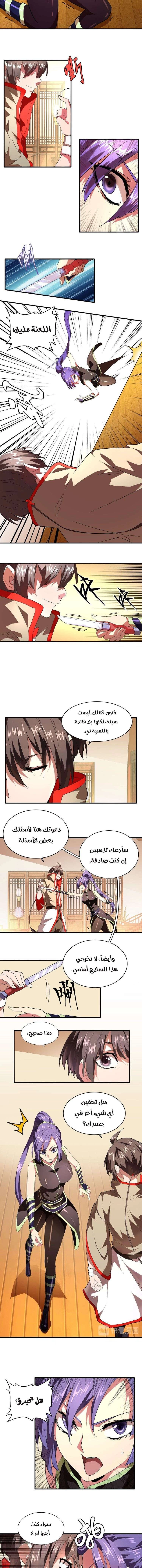 صفحة 6 — Demonic Emperor الفصل 17