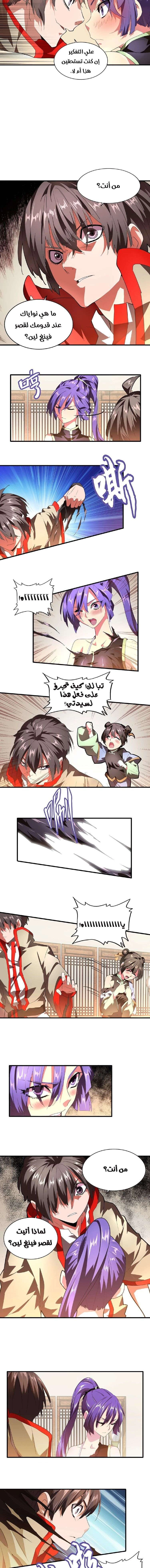 صفحة 7 — Demonic Emperor الفصل 17