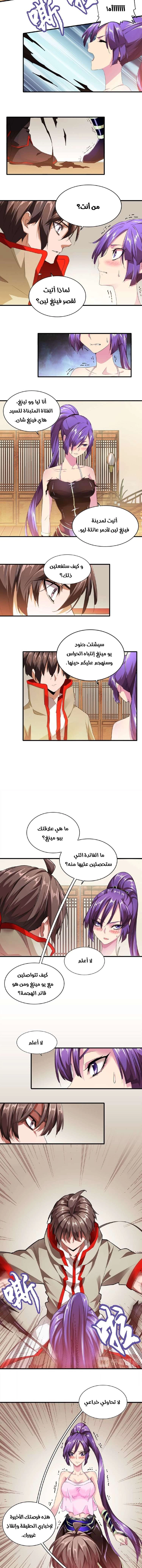 صفحة 8 — Demonic Emperor الفصل 17