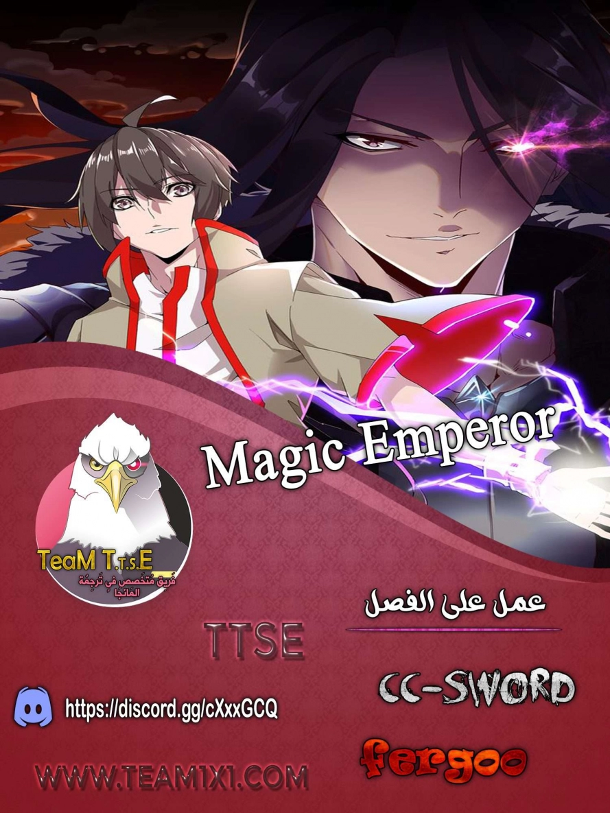 صفحة 1 — Demonic Emperor الفصل 18