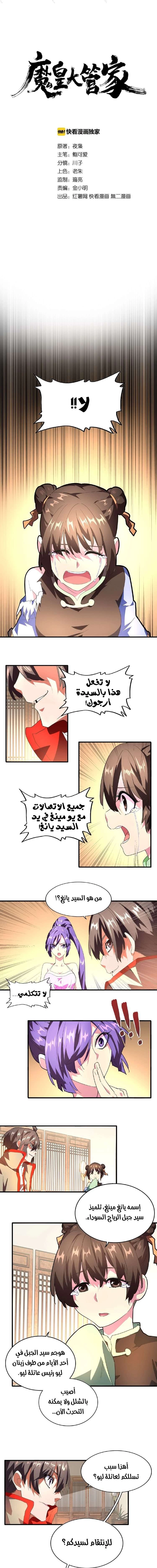 صفحة 2 — Demonic Emperor الفصل 18