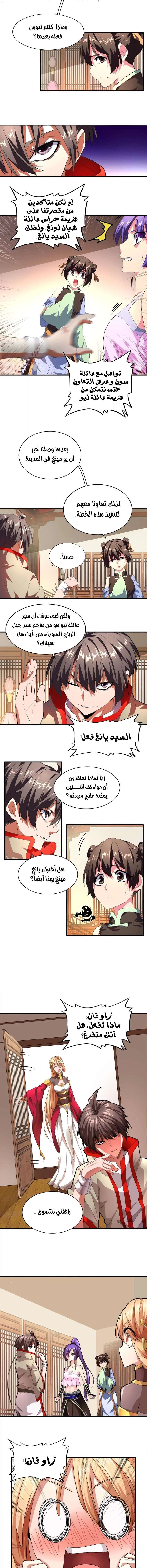 صفحة 3 — Demonic Emperor الفصل 18