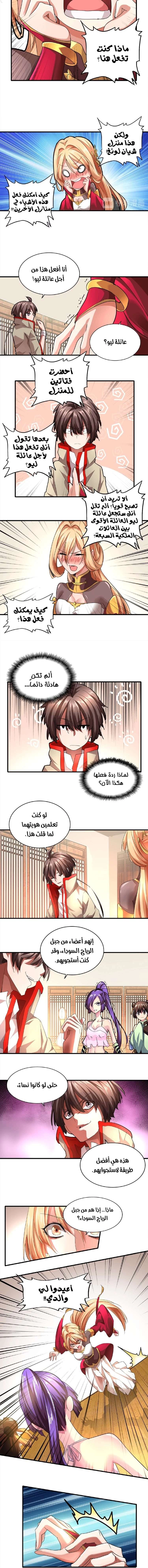 صفحة 4 — Demonic Emperor الفصل 18