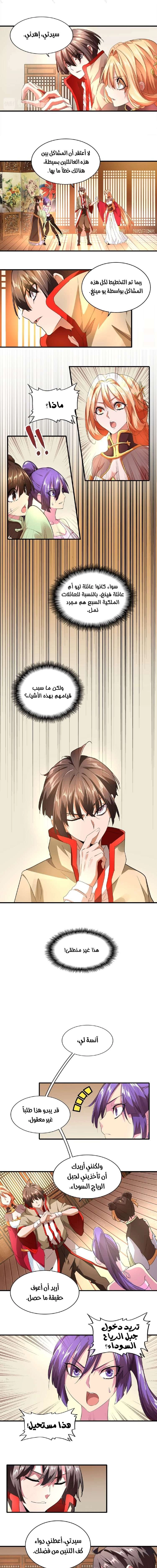 صفحة 5 — Demonic Emperor الفصل 18