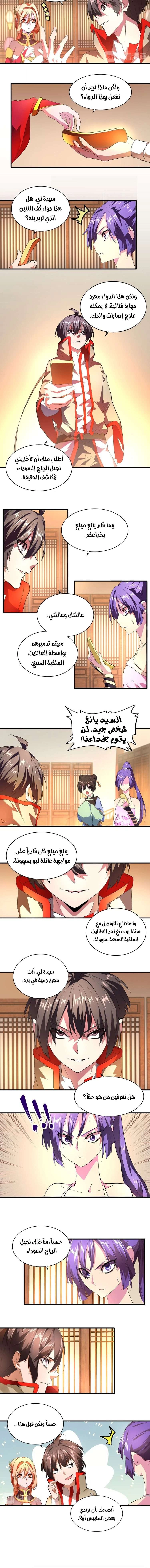 صفحة 6 — Demonic Emperor الفصل 18