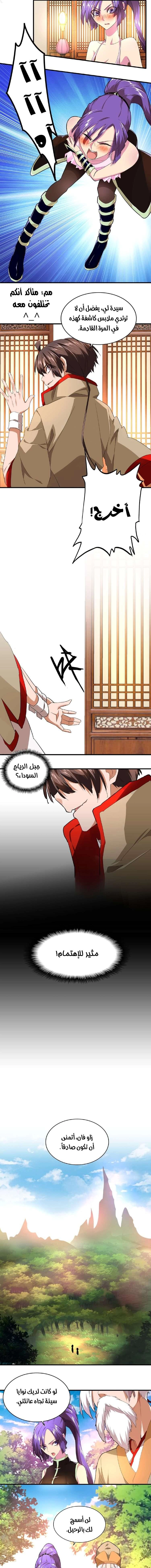 صفحة 7 — Demonic Emperor الفصل 18