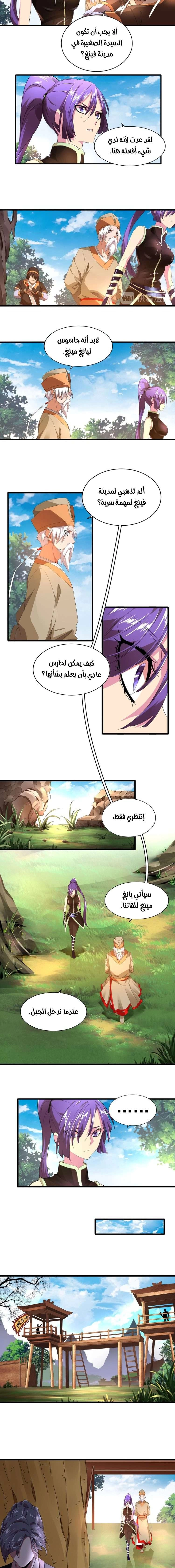 صفحة 9 — Demonic Emperor الفصل 18