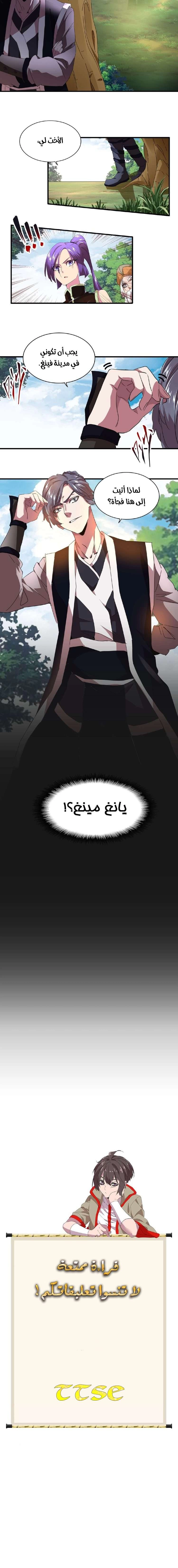 صفحة 10 — Demonic Emperor الفصل 18