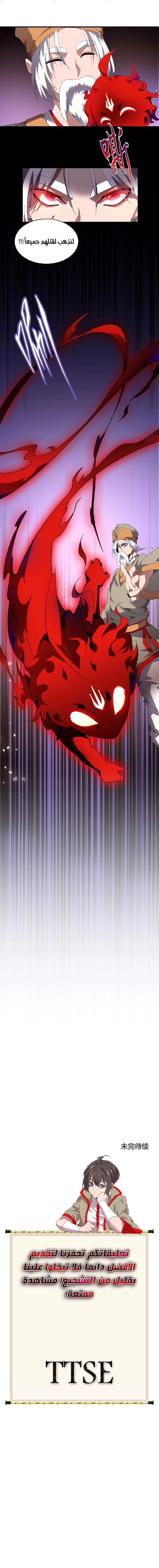 صفحة 7 — Demonic Emperor الفصل 19