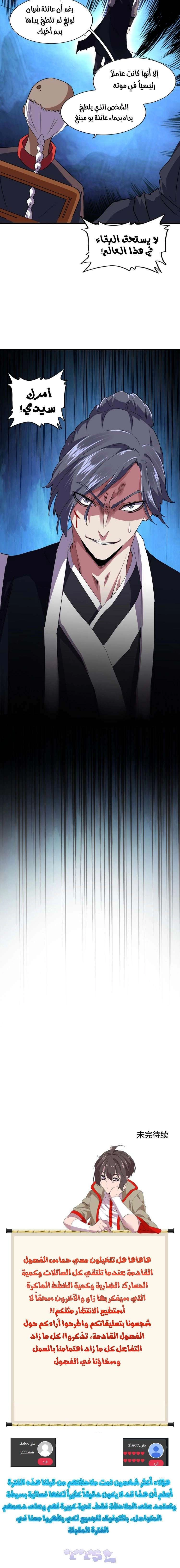 صفحة 7 — Demonic Emperor الفصل 22