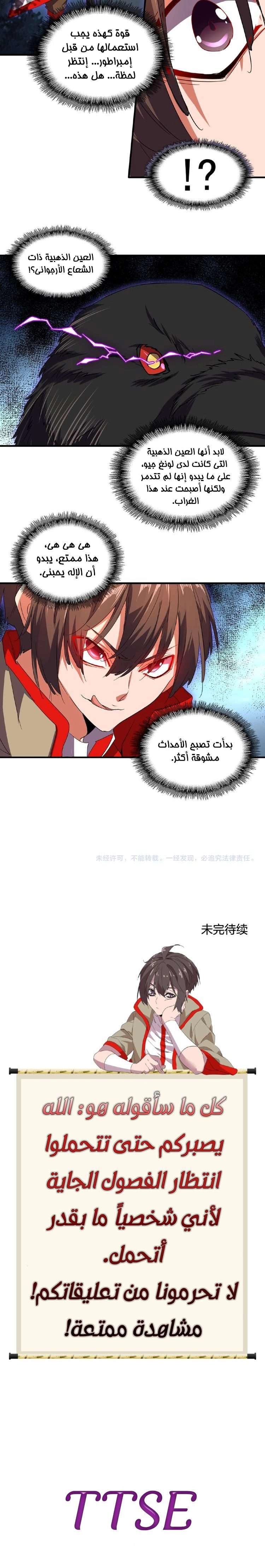 صفحة 7 — Demonic Emperor الفصل 23
