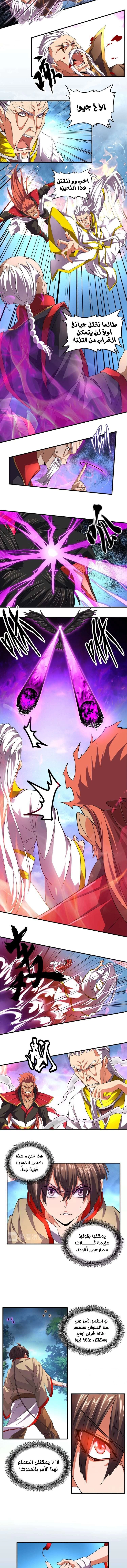 صفحة 3 — Demonic Emperor الفصل 24