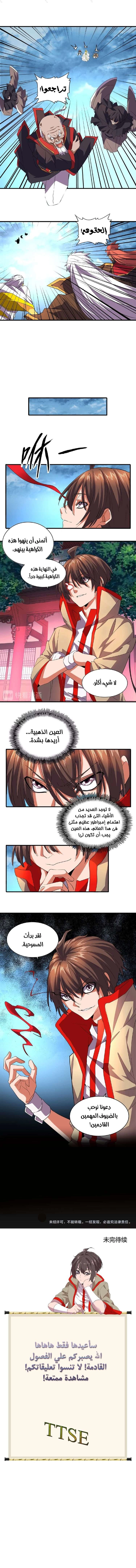 صفحة 7 — Demonic Emperor الفصل 24