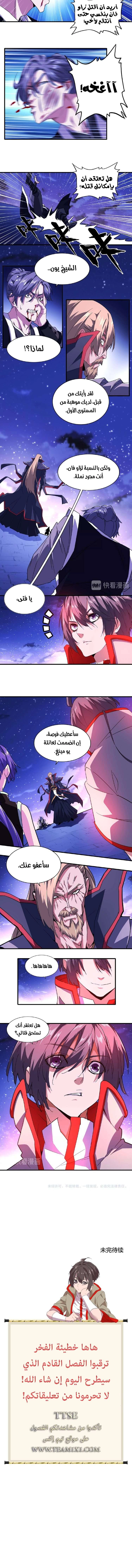 صفحة 6 — Demonic Emperor الفصل 25