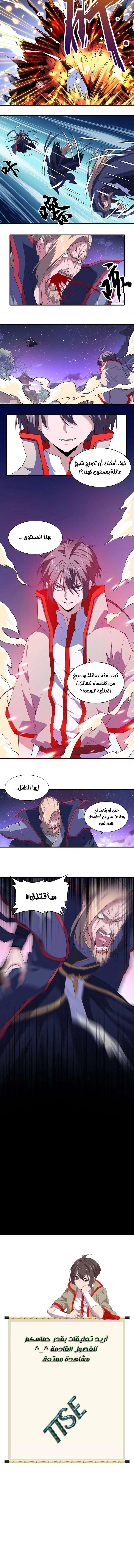 صفحة 7 — Demonic Emperor الفصل 26