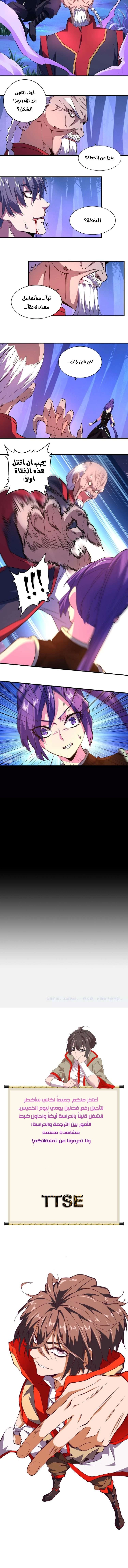 صفحة 6 — Demonic Emperor الفصل 28