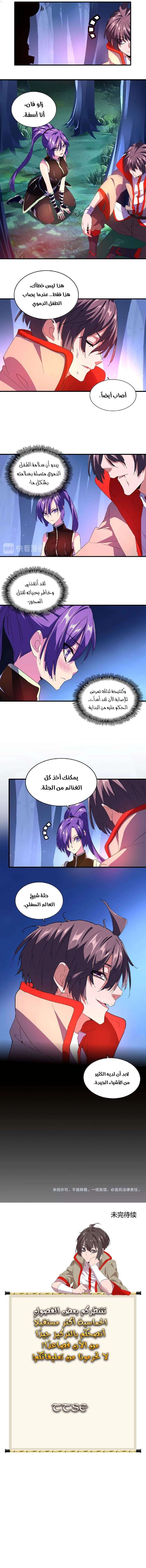 صفحة 5 — Demonic Emperor الفصل 29