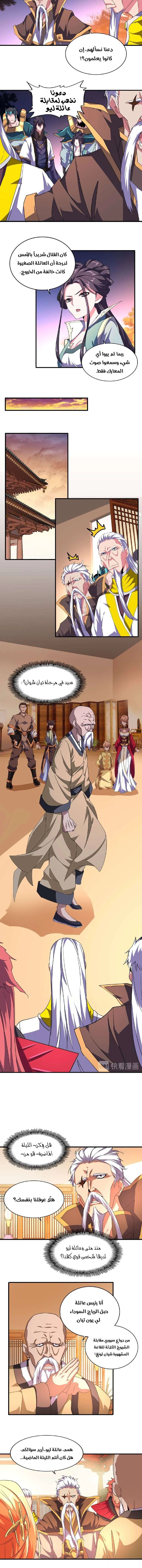 صفحة 4 — Demonic Emperor الفصل 30