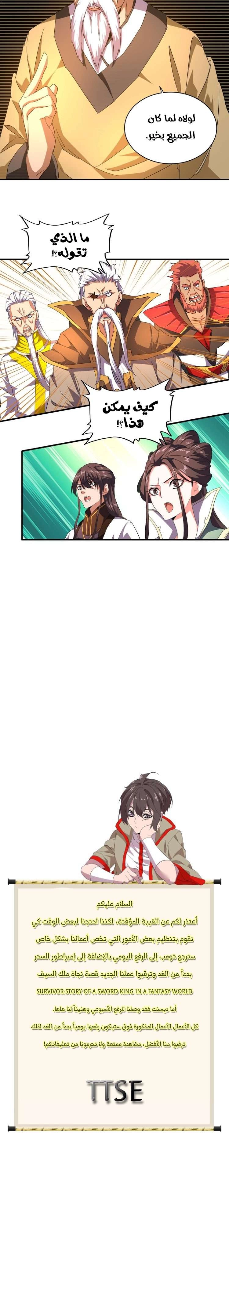 صفحة 6 — Demonic Emperor الفصل 30