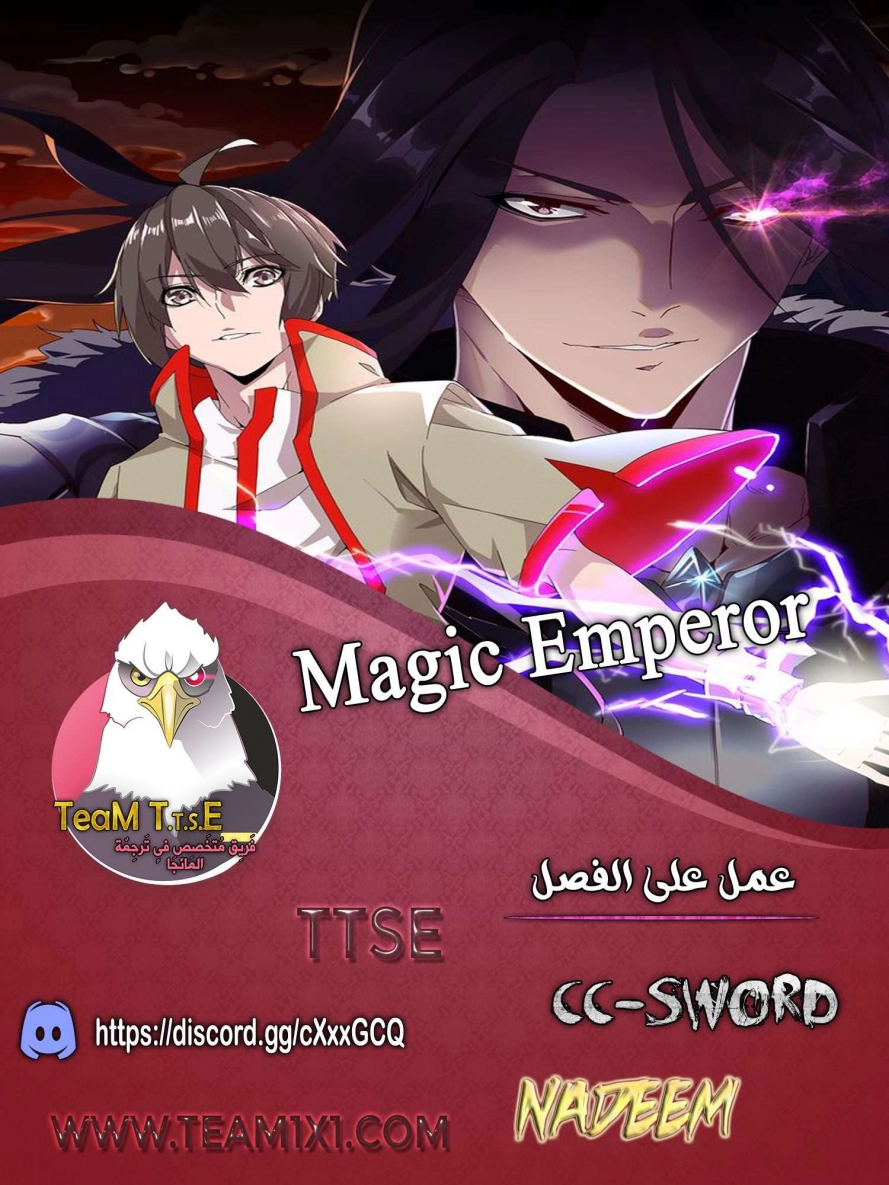 صفحة 1 — Demonic Emperor الفصل 31